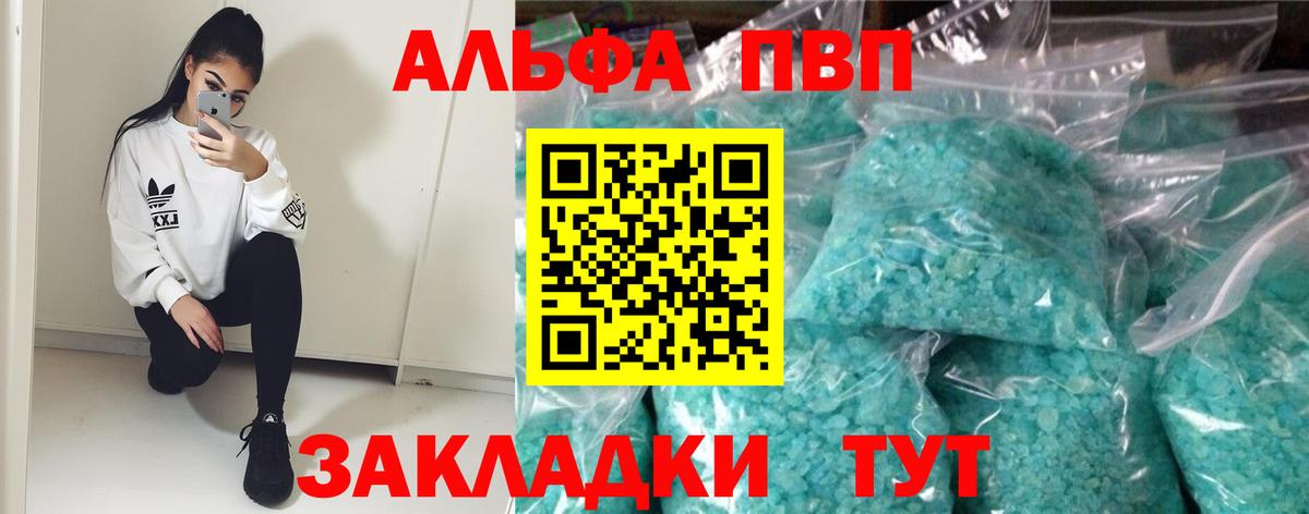A PVP Соль Северобайкальск