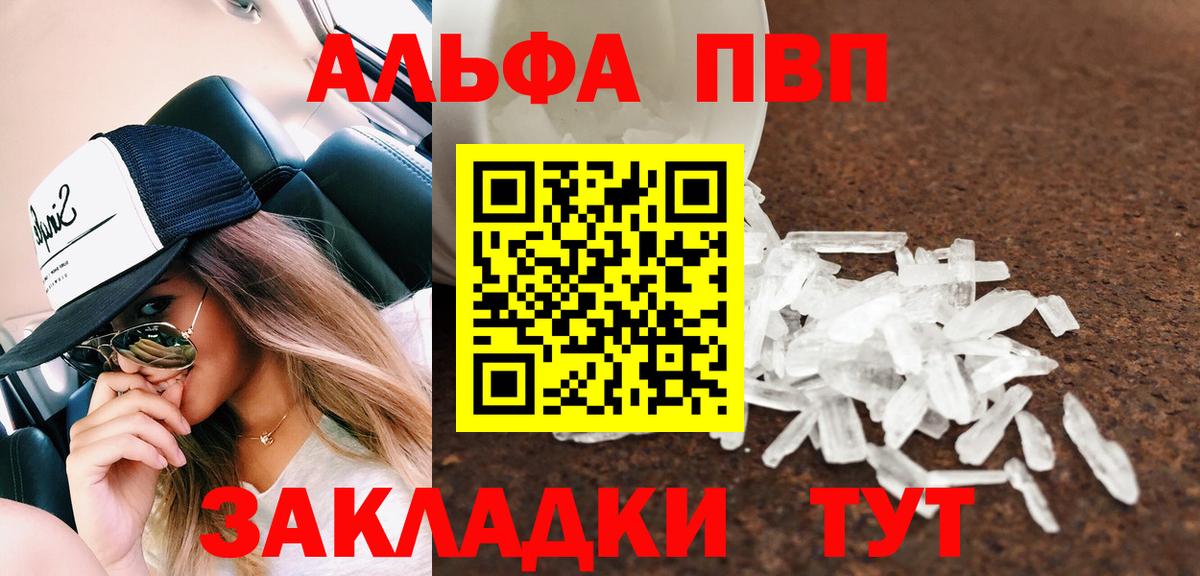 Северобайкальск  A-PVP VHQ  APVP кристаллы  Alfa_PVP  Вход с VPN  APVP Crystall 