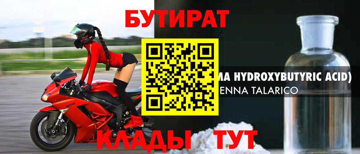 Бутират бутик  Вход с VPN  Северобайкальск 