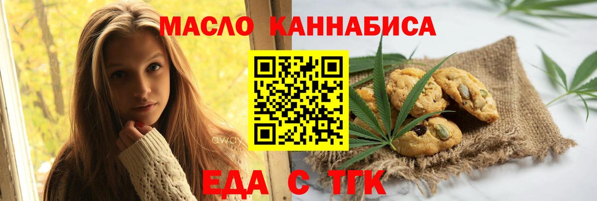 Северобайкальск  Печенье с ТГК марихуана  Вход с VPN 