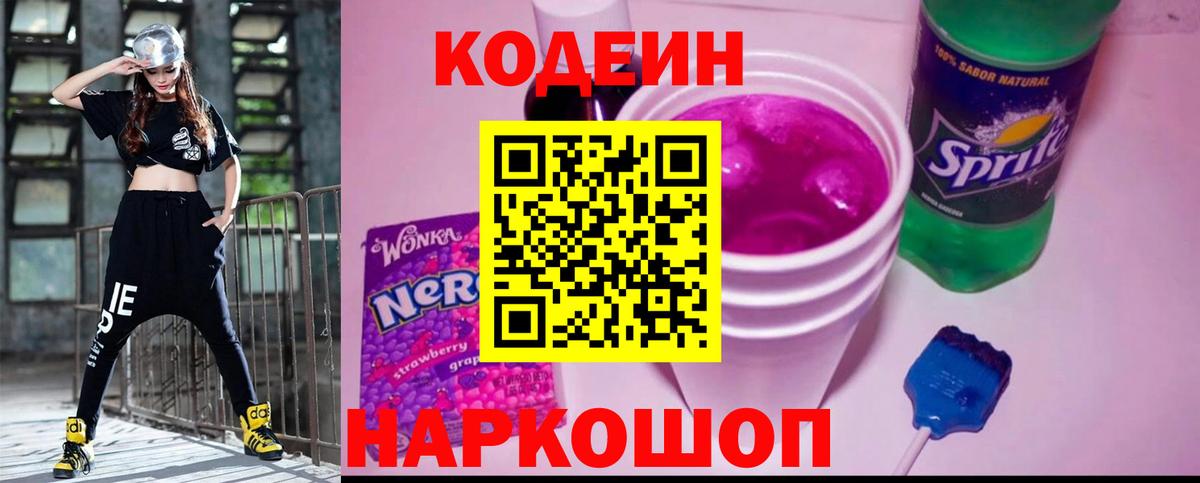 Кодеиновый сироп Lean Purple Drank  Кодеиновый сироп Lean напиток Lean (лин)  Вход с VPN  Северобайкальск 