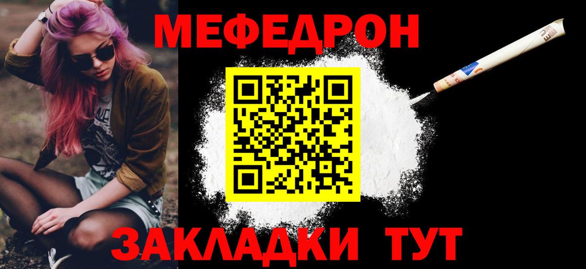 МЕФ мука  Вход с VPN  Мефедрон  МЕФ mephedrone  МЯУ-МЯУ  Северобайкальск 