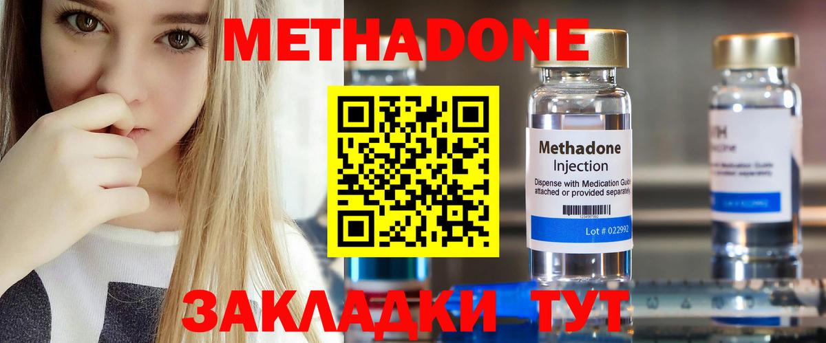     МЕТАДОН кристалл  Вход с VPN  Северобайкальск 