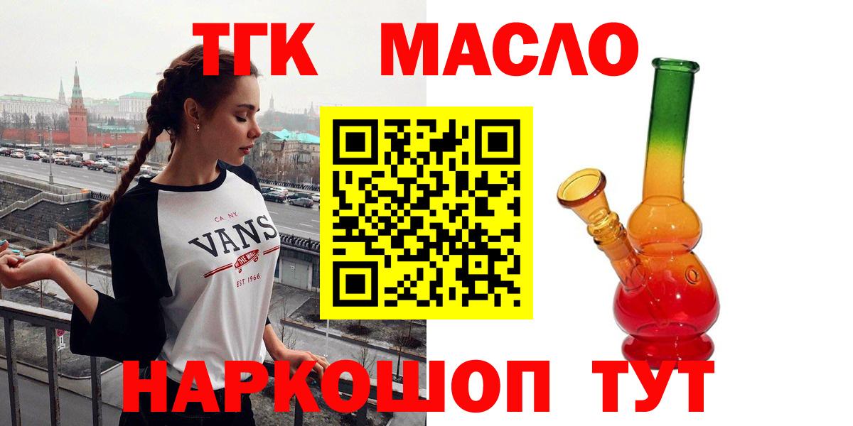 Северобайкальск  ТГК гашишное масло  Вход с VPN  Дистиллят ТГК жижа 